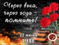 ПОМНИТЕ! ЧЕРЕЗ ВЕКА, ЧЕРЕЗ ГОДА, — ПОМНИТЕ!
