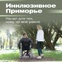 Быть на связи: информационный канал для особенных людей и их близких