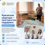 Не просто временное жильё: в Партизанске открылась кризисная квартира для мам с детьми