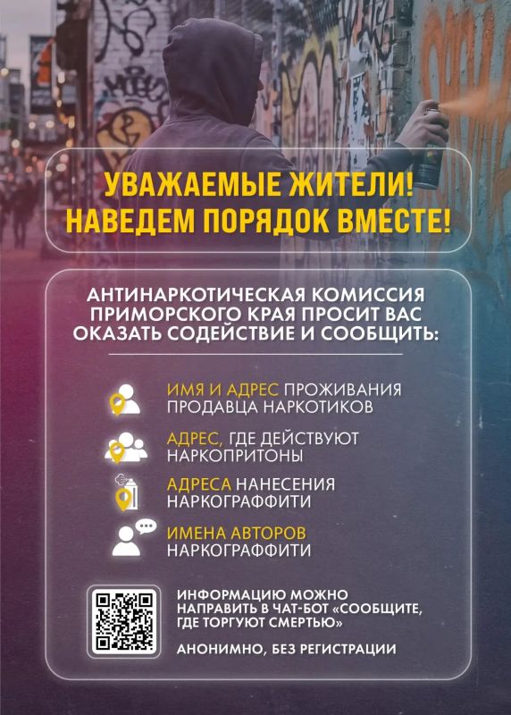 Жители Приморья могут анонимно сообщить о фактах незаконного оборота наркотиков через специальный чат-бот