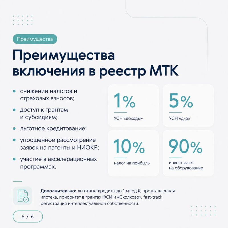 Технологическим компаниям Приморья — в реестр МТК Технологическим компаниям Приморья — в реестр МТК