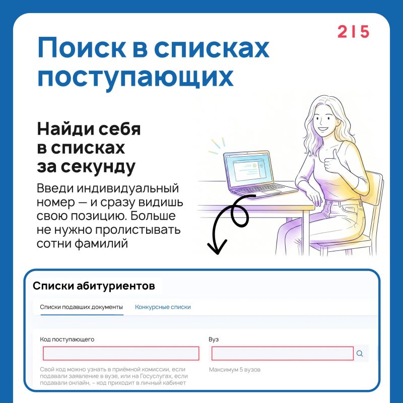 Госуслуги расширили сервис для абитуриентов Госуслуги расширили сервис для абитуриентов