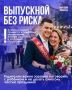 В преддверии выпускных вечеров врачи Приморья напоминают: алкоголь особенно опасен для подростков
