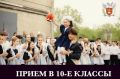 В школе № 5 открыт набор в профильный класс гостеприимства