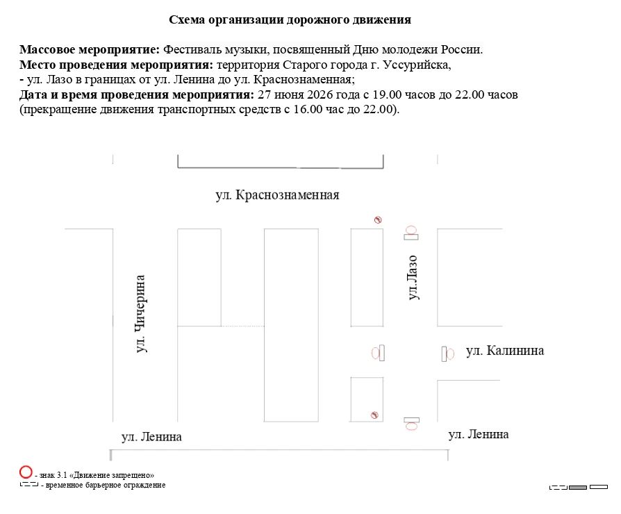 Уважаемые жители и гости города!