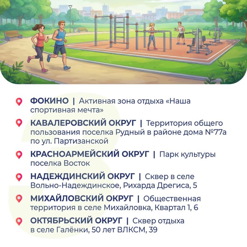 Жители Приморья определили, какие парки, аллеи, скверы и набережные будут ремонтироваться в 2027 году Жители Приморья определили, какие парки, аллеи, скверы и набережные будут ремонтироваться в 2027 году