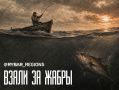 Рыба твоей мечты. Как рыбаки на Дальнем Востоке зарабатывают деньги с риском для жизни