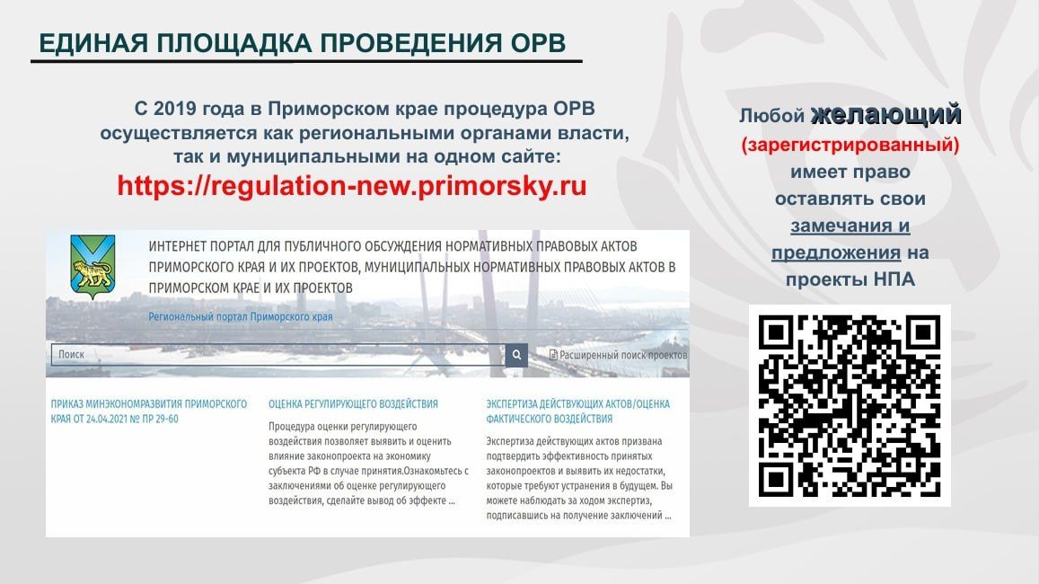 Предприниматели Находки демонстрируют заинтересованность в обсуждении муниципальных нормативных правовых актов