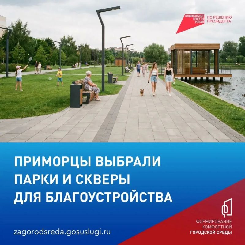 Приморцы выбрали, каким станет край в 2027 году!