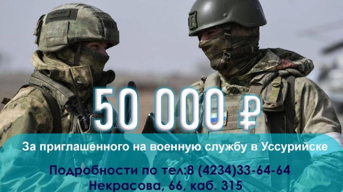 Привлекайте кандидатов на военную службу по контракту в Уссурийске и получайте вознаграждение!
