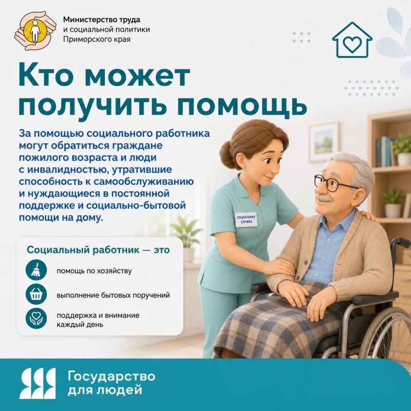 Социальная помощь на дому — рядом с теми, кому она особенно нужна Социальная помощь на дому — рядом с теми, кому она особенно нужна