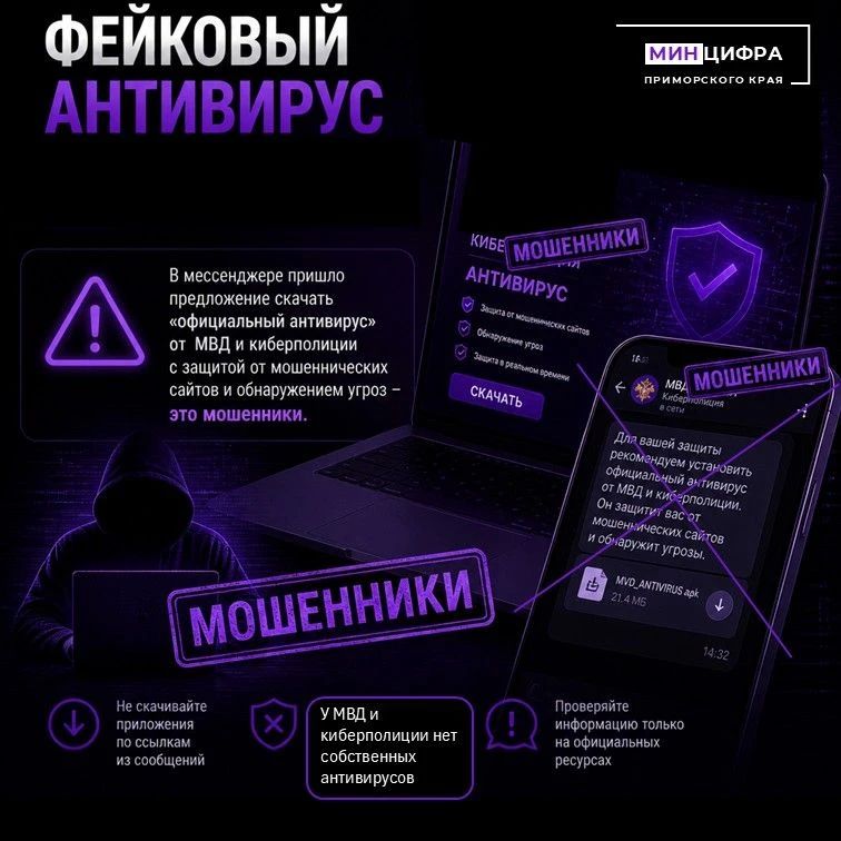 Осторожно: фейковый «антивирус от полиции»
