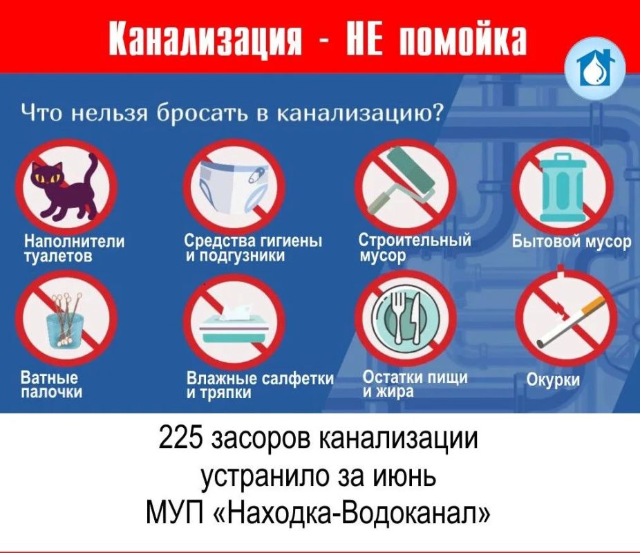 225 засоров канализации устранило в июне муниципальное предприятие «Находка-Водоканал»