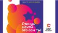Конкурс «Стимул мечты — это сам ты!»