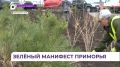 Новые парки и сотни тысяч высаженных деревьев — Приморье меняется на глазах