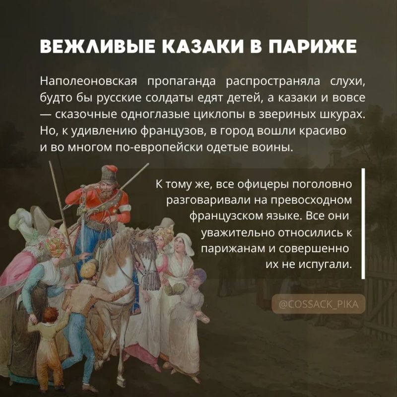 Как казаки в Париже моду диктовали Как казаки в Париже моду диктовали