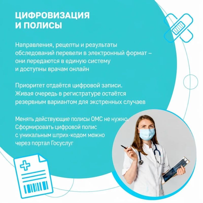 Система ОМС обновилась: что изменилось для пациентов Система ОМС обновилась: что изменилось для пациентов