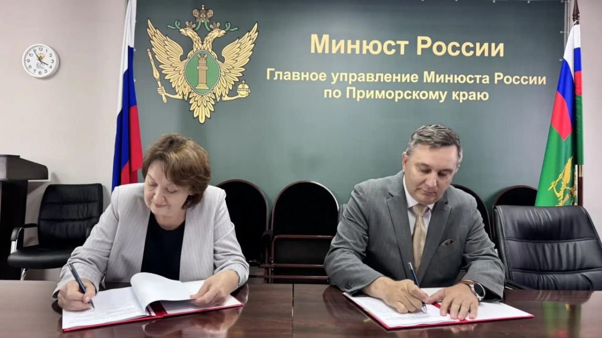 1 июля 2026 года Главное управление Министерства юстиции по Приморскому краю в лице начальника Главного управления Эдуарда Мухаметова и Избирательная комиссия Приморского края в лице председателя комиссии Татьяны Гладких ... 1 июля 2026 года Главное управление Министерства юстиции по Приморскому краю в лице начальника Главного управления Эдуарда Мухаметова и Избирательная комиссия Приморского края в лице председателя комиссии Татьяны Гладких ...