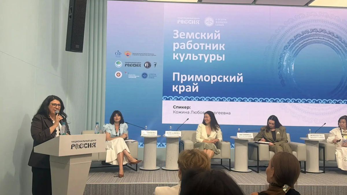 Любовь Кожина представила Приморье на форуме женщин Севера в Москве Любовь Кожина представила Приморье на форуме женщин Севера в Москве