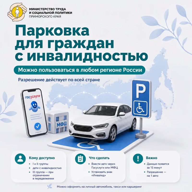 Можно ли пользоваться парковкой для граждан с инвалидностью в другом регионе?
