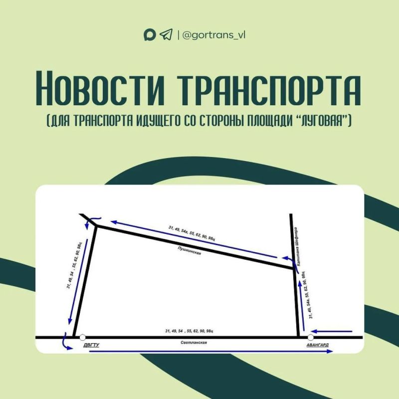 4 июля во Владивостоке изменится маршрут движения общественного транспорта