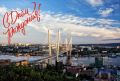 Дорогие владивостокцы! Поздравляем вас с Днем города!