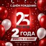 Телеканал 25 РЕГИОН отмечает второй день рождения