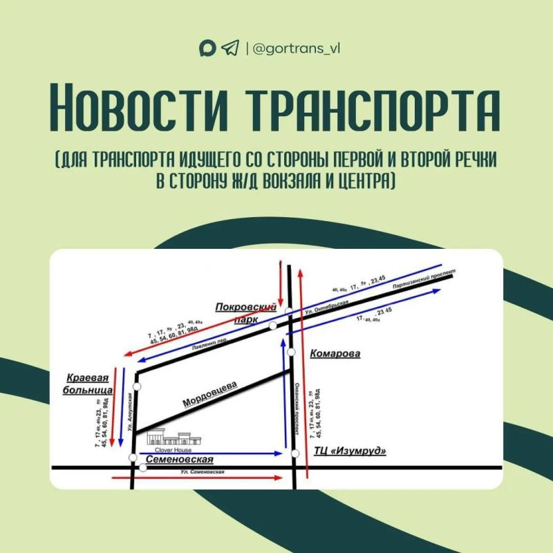 4 июля во Владивостоке изменится маршрут движения общественного транспорта 4 июля во Владивостоке изменится маршрут движения общественного транспорта