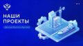Представляем новые проекты, которые успешно реализованы либо стартуют на Дальнем Востоке и в Арктике с использованием механизмов господдержки #нашипроекты