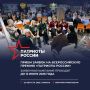 Примите участие в премии «Патриоты России»