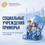 Где ребёнок с инвалидностью может получить поддержку, заботу и помощь?