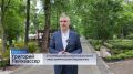 В парке культуры и отдыха имени Лазо продолжаются работы