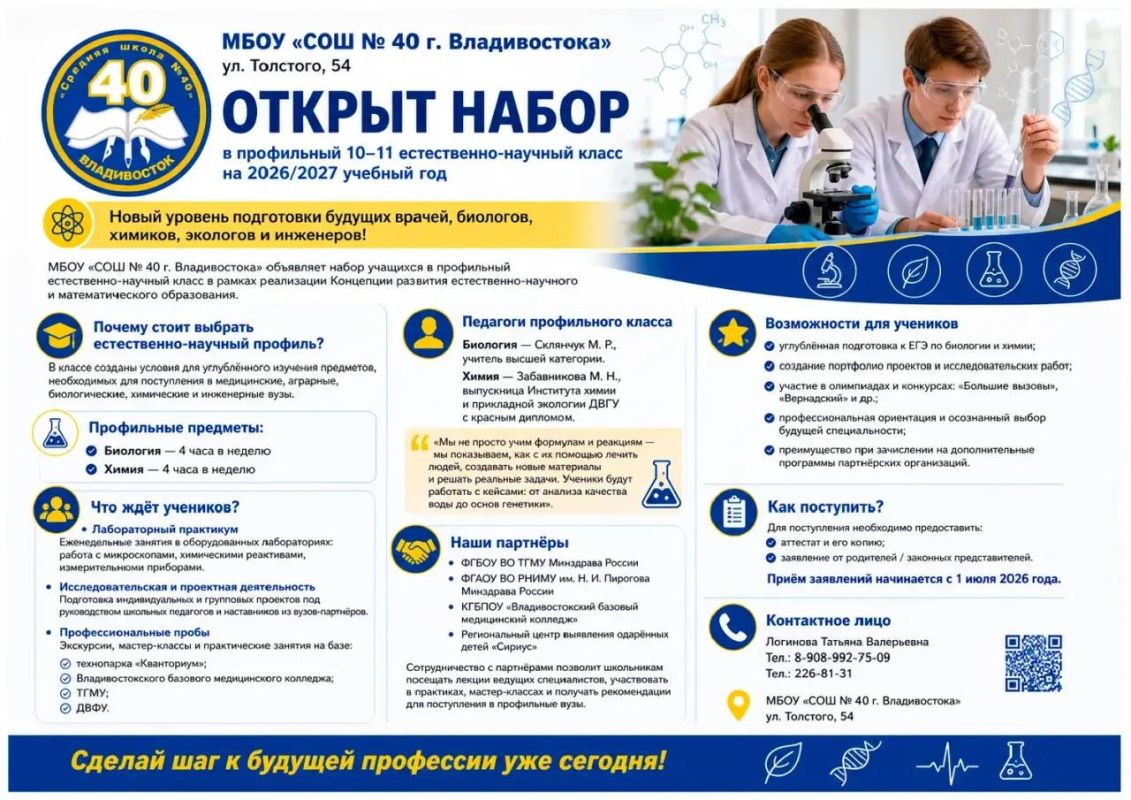 Профильные классы. Школа №40 открывает набор в профильный естественно-научный 10-11 класс на новый учебный год! Это отличная возможность для будущих врачей, биологов, химиков, экологов и инженеров получить углублённую...