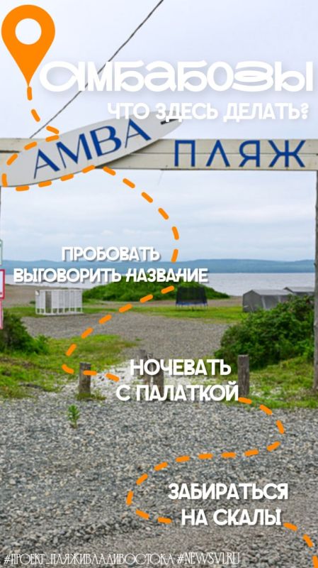 Амбабозы, Манчжур, Малая и Большая Тавайза: обзор популярных пляжей под Артёмом Амбабозы, Манчжур, Малая и Большая Тавайза: обзор популярных пляжей под Артёмом
