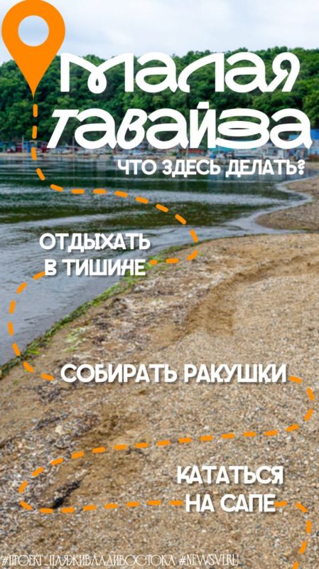 Амбабозы, Манчжур, Малая и Большая Тавайза: обзор популярных пляжей под Артёмом Амбабозы, Манчжур, Малая и Большая Тавайза: обзор популярных пляжей под Артёмом