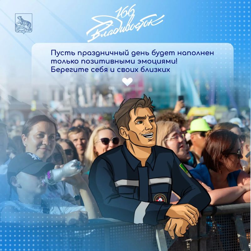 Уже в эту субботу, 4 июля, Владивосток будет отмечать свой 166 День рождения! Уже в эту субботу, 4 июля, Владивосток будет отмечать свой 166 День рождения!