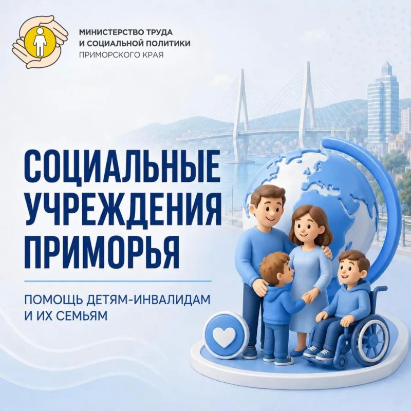 Где ребёнок с инвалидностью может получить поддержку, заботу и помощь?
