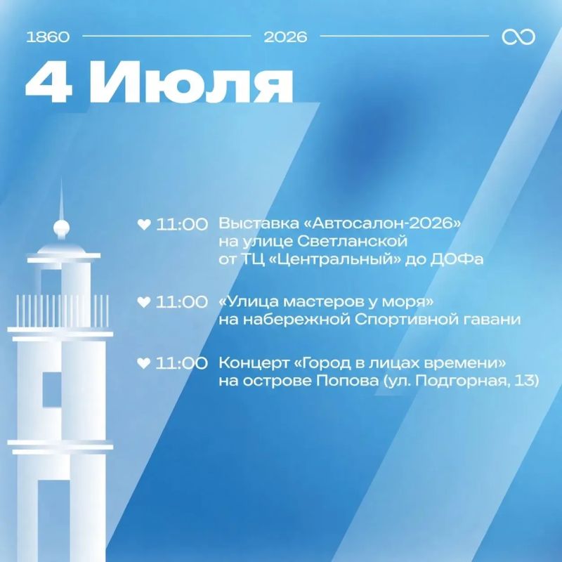 Владивостоку – 166 лет: программа празднования Дня города Владивостоку – 166 лет: программа празднования Дня города
