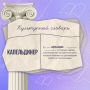 Продолжаем знакомить вас с терминами из мира культуры