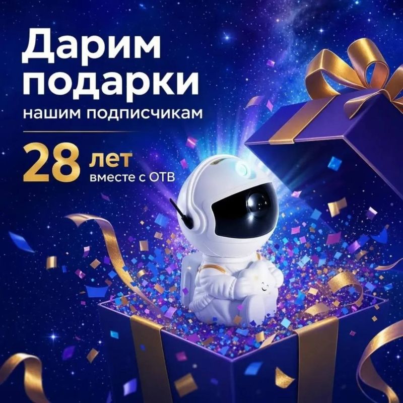 ОТВ ищет своих самых везучих подписчиков