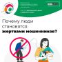 Почему одни попадаются на схемы финансовых мошенников, а другие остаются практически не уязвимы