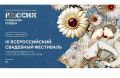 8 июля во Владивостоке впервые пройдёт Всероссийский свадебный фестиваль «Россия