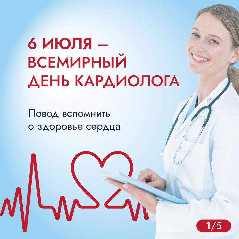 Всемирный день кардиолога. Сердечно-сосудистые заболевания остаются одной из главных причин смертности в мире