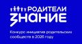 Два проекта родительских комитетов Приморья получили гранты Российского общества «Знание»!