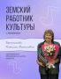 «Корни зовут вернись»: история преподавателя из Михайловки