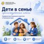 «Дети в семье»: промежуточные итоги
