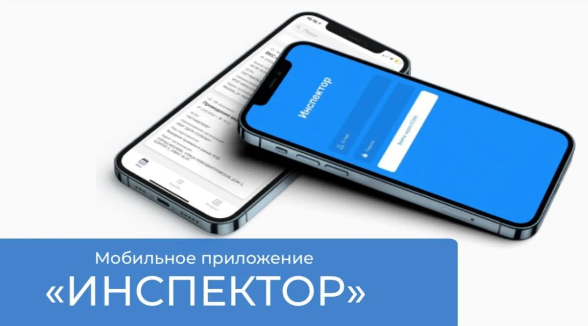 Общаться с проверяющими органами (инспекторами) онлайн — прямо со смартфона или планшета легко!