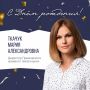 Поздравляем с днём рождения Марию Ткачук!