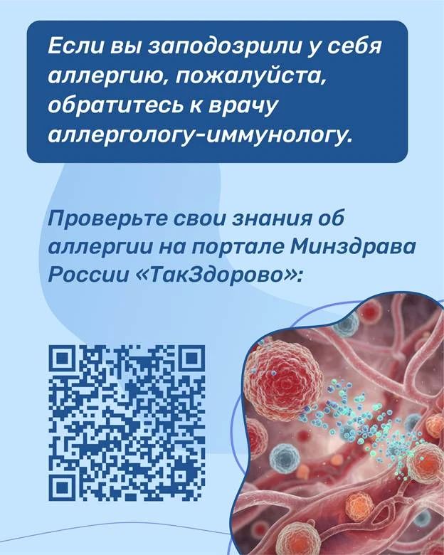 В Приморье стартовала Неделя профилактики аллергических заболеваний В Приморье стартовала Неделя профилактики аллергических заболеваний
