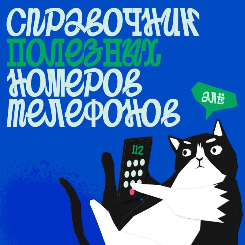 Куда звонить, если случилась беда: памятка для детей и родителей